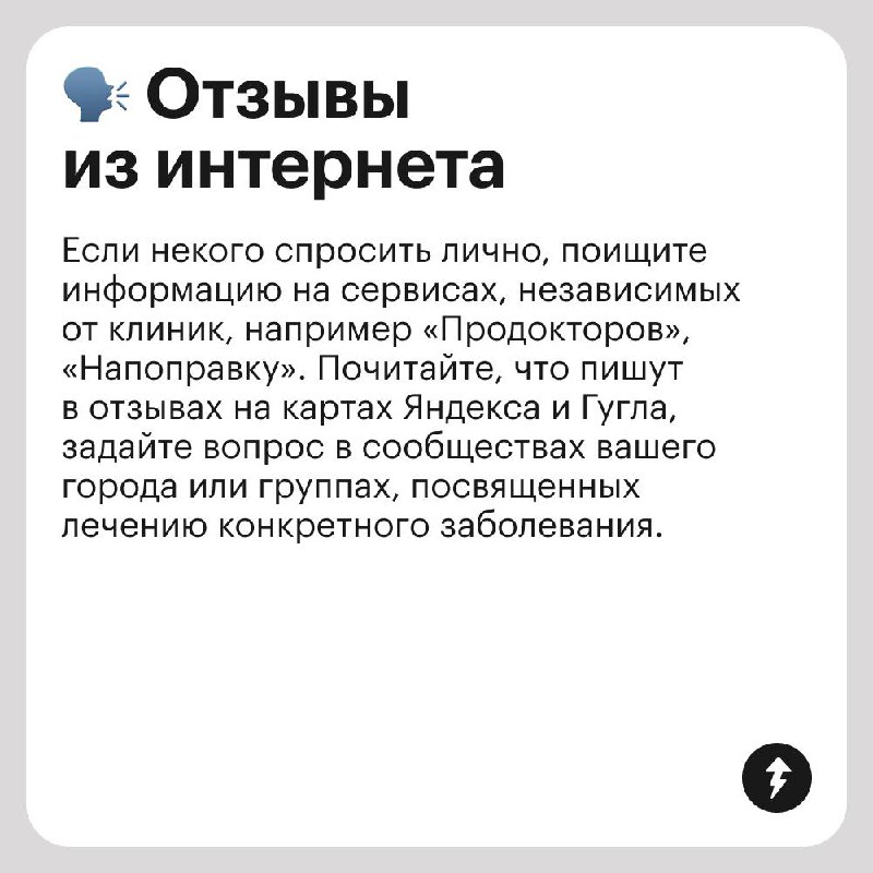 Читаете ли вы отзывы, перед тем как пойти в новую клинику?
🤔 Расскажите в комментариях, как выбираете медицинскую организацию и был ли у вас опыт неудачного посещения врачей | Сетка — социальная сеть от hh.ru