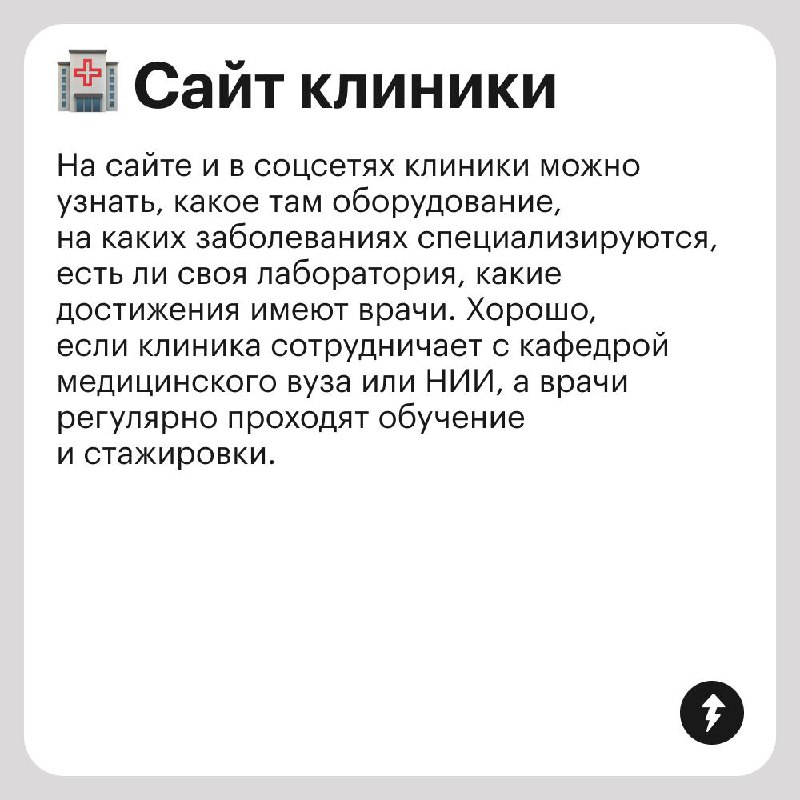 Читаете ли вы отзывы, перед тем как пойти в новую клинику?
🤔 Расскажите в комментариях, как выбираете медицинскую организацию и был ли у вас опыт неудачного посещения врачей | Сетка — социальная сеть от hh.ru