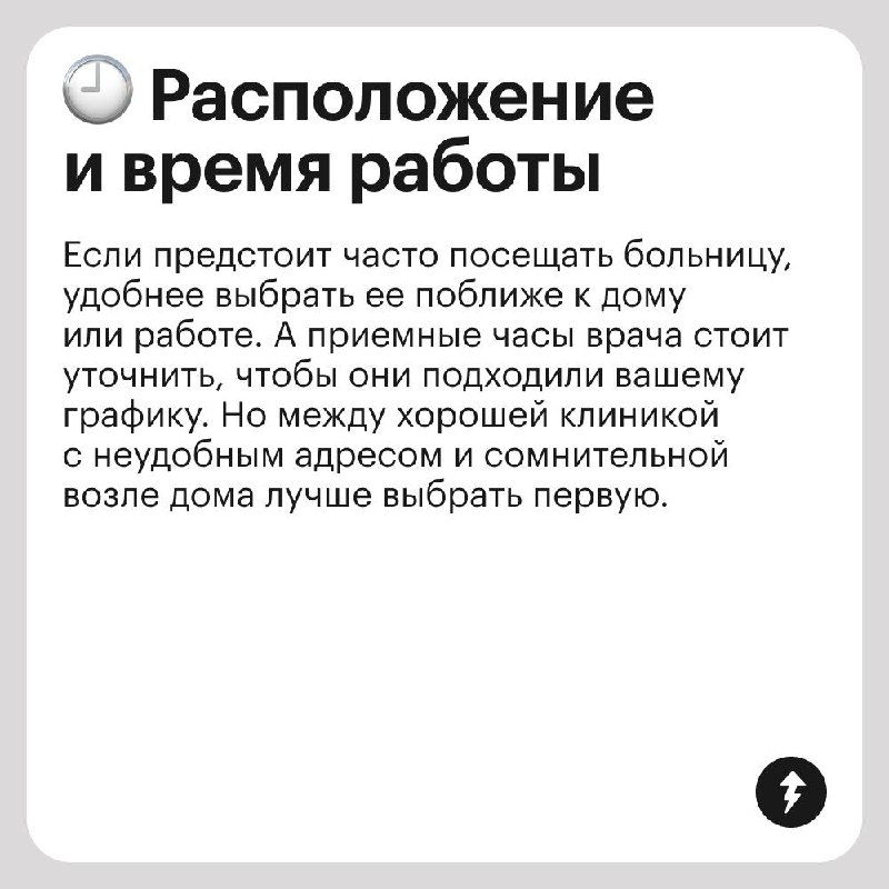 Читаете ли вы отзывы, перед тем как пойти в новую клинику?
🤔 Расскажите в комментариях, как выбираете медицинскую организацию и был ли у вас опыт неудачного посещения врачей | Сетка — социальная сеть от hh.ru
