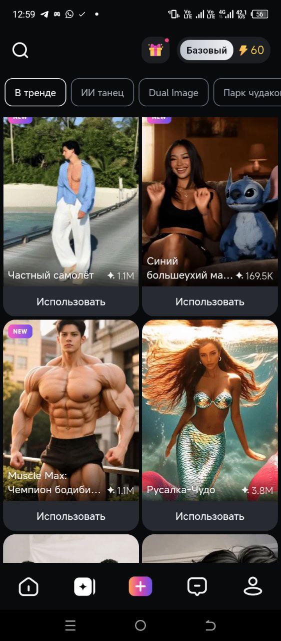 Для тех кто хочет поиграться с ИИ.
Установите на смартфон приложение PixVerse. В нем огромное количество шаблонов для всевозможных ии превращений и прочих радостей | Сетка — социальная сеть от hh.ru