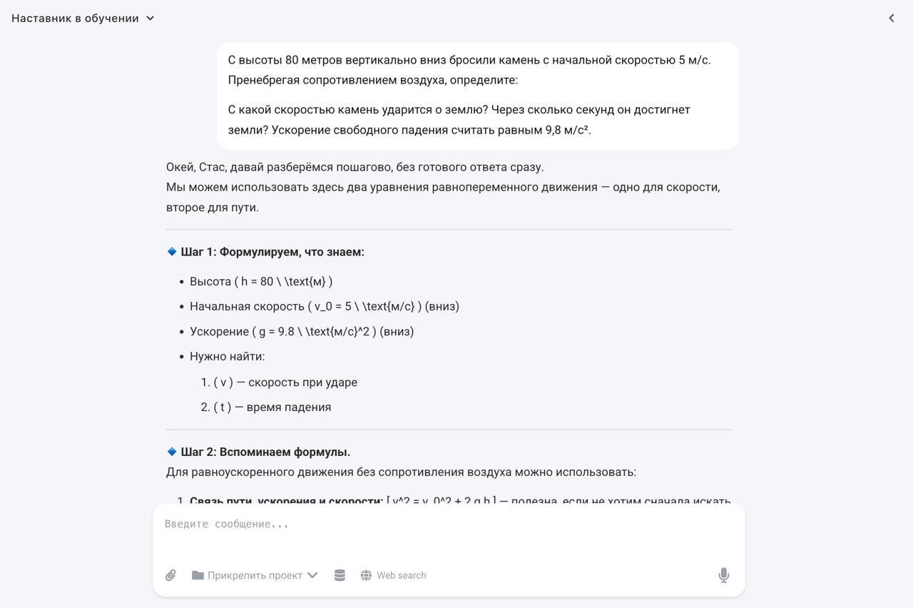 🧠 Новый режим — «Наставник в обучении»
Теперь Джарв не просто выдаёт ответ, а ведёт вас к нему пошагово, задавая наводящие вопросы, помогает вспомнить формулы и разобраться в теме | Сетка — социальная сеть от hh.ru