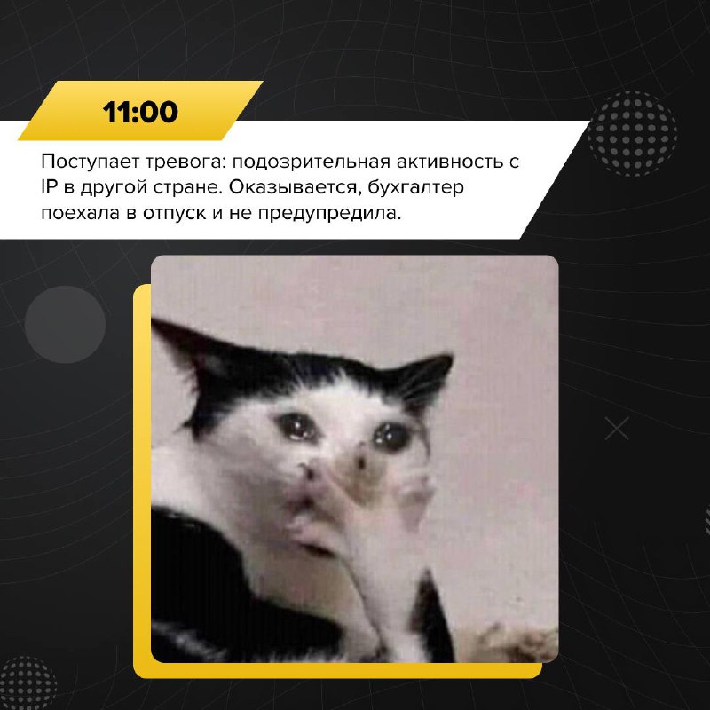 Один день из жизни аналитика ИБ
📢 Команда РТ-ИБ проследила за одним из наших аналитиков и решила рассказать вам о его дне.
Узнали себя? | Сетка — социальная сеть от hh.ru