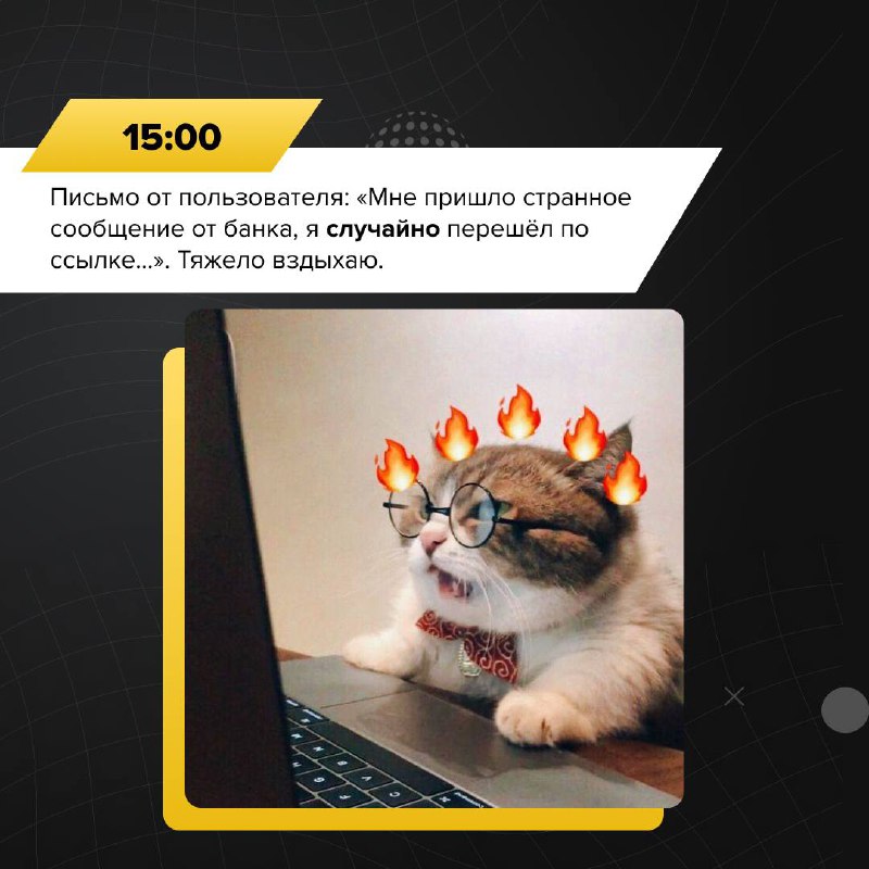 Один день из жизни аналитика ИБ
📢 Команда РТ-ИБ проследила за одним из наших аналитиков и решила рассказать вам о его дне.
Узнали себя? | Сетка — социальная сеть от hh.ru
