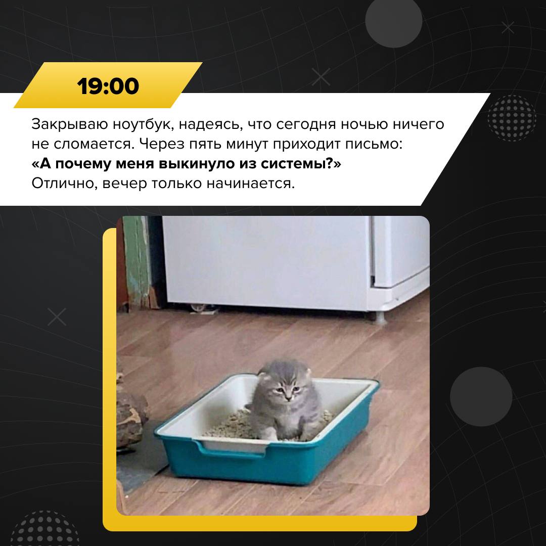 Один день из жизни аналитика ИБ
📢 Команда РТ-ИБ проследила за одним из наших аналитиков и решила рассказать вам о его дне.
Узнали себя? | Сетка — социальная сеть от hh.ru