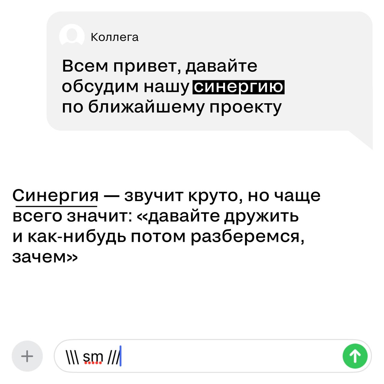 ⭐️ Топ-5 бессмысленных слов, которые встречаются в чатах
Коллеги, согласны? Есть что добавить? | Сетка — социальная сеть от hh.ru