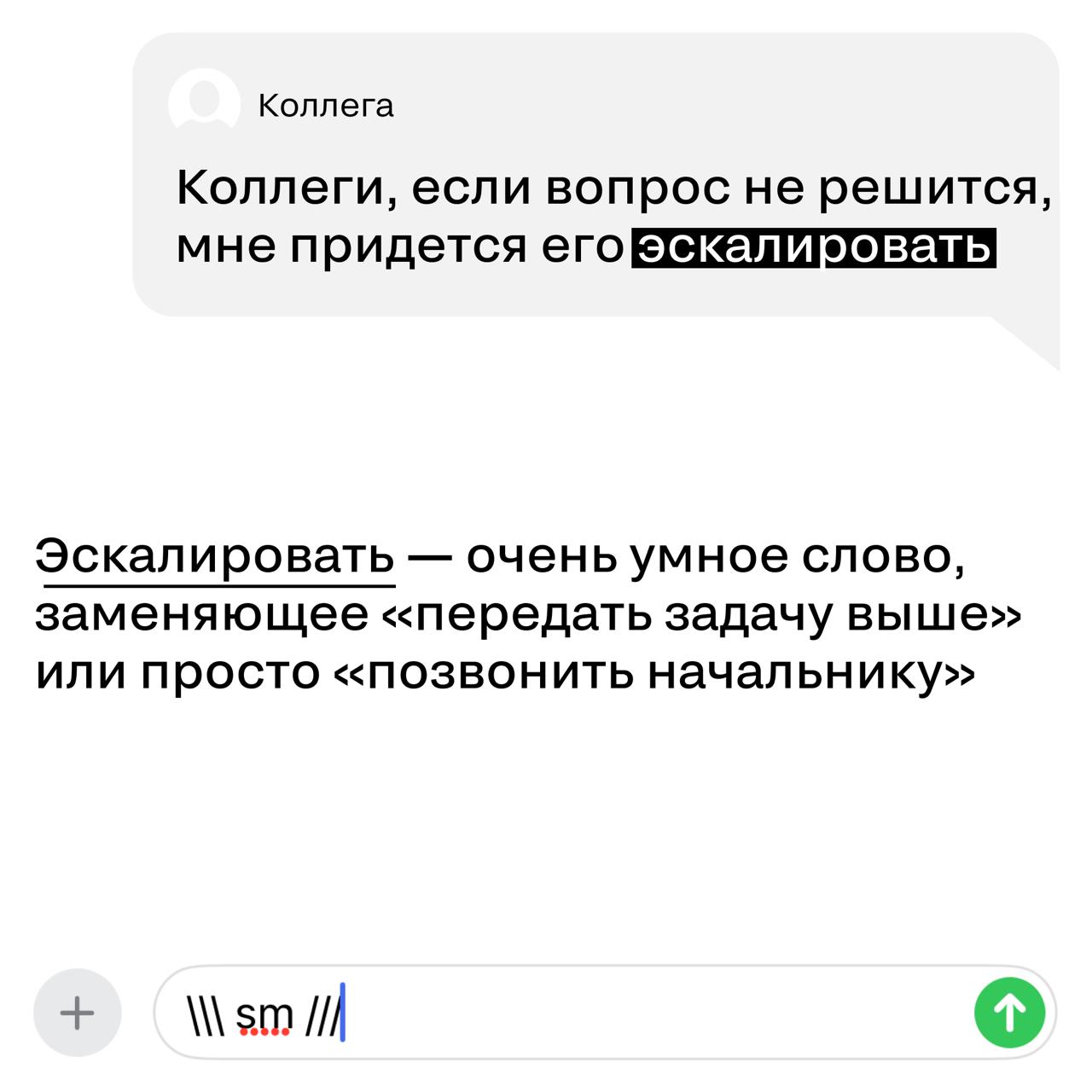⭐️ Топ-5 бессмысленных слов, которые встречаются в чатах
Коллеги, согласны? Есть что добавить? | Сетка — социальная сеть от hh.ru