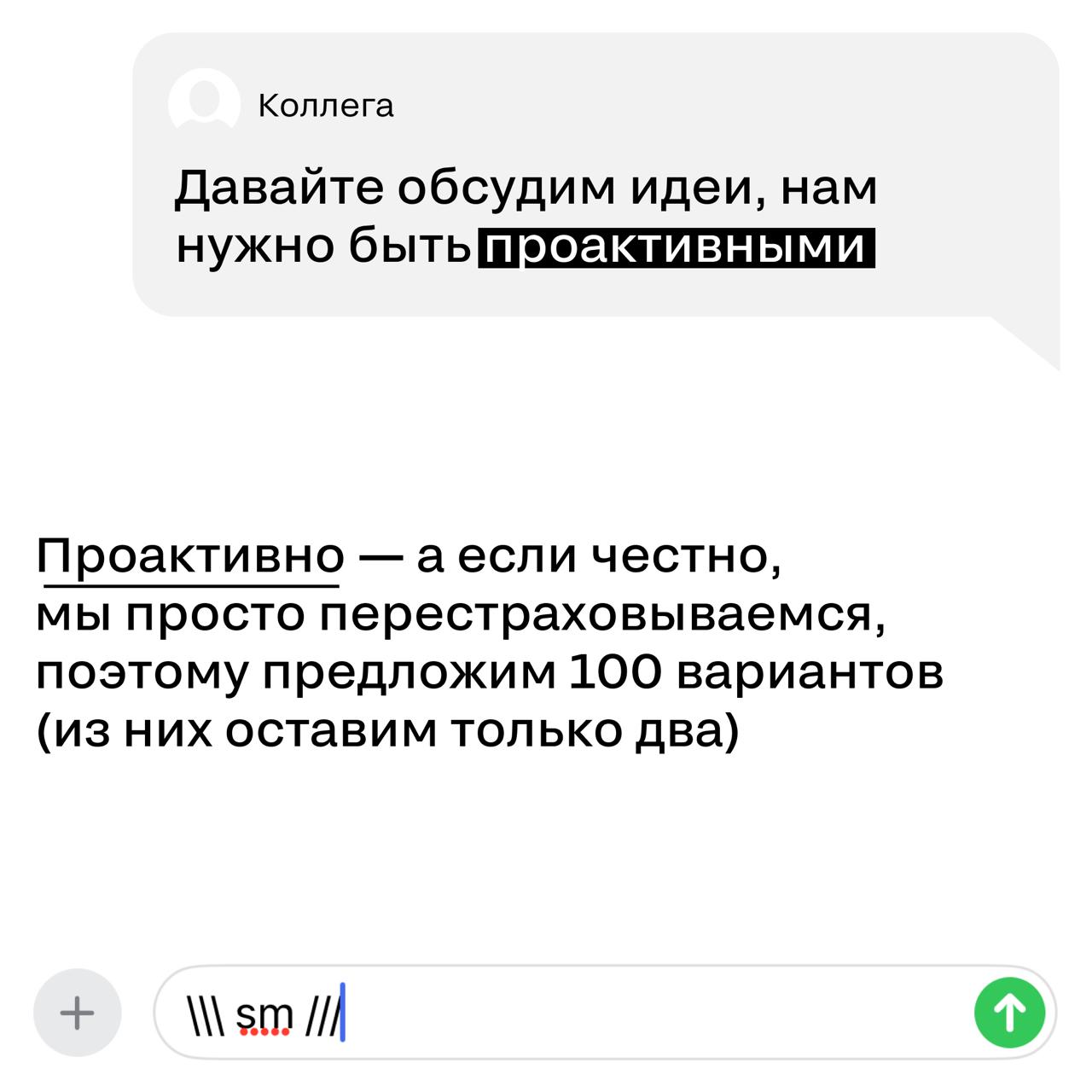 ⭐️ Топ-5 бессмысленных слов, которые встречаются в чатах
Коллеги, согласны? Есть что добавить? | Сетка — социальная сеть от hh.ru