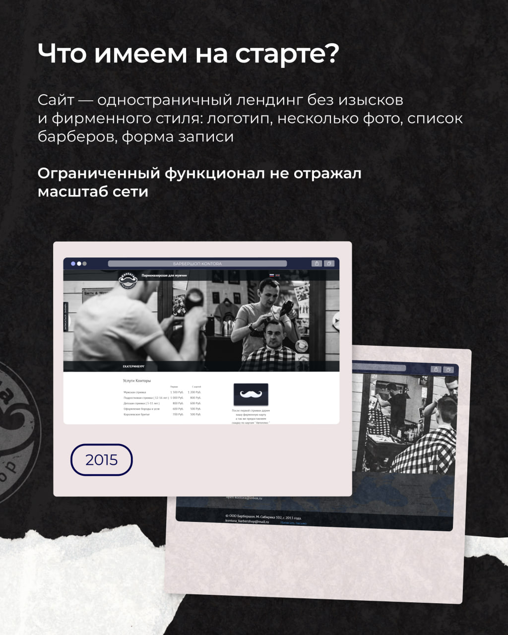 🌐 Как локальный барбершоп стал сетью №1? Рассказываем о кейсе KONTORA!
С компанией мы сотрудничаем с 2016 года по сей день, за это время мы ⬇️
Обновили сайт, запустили блог, привели в блог 20 000 посе... | Сетка — социальная сеть от hh.ru