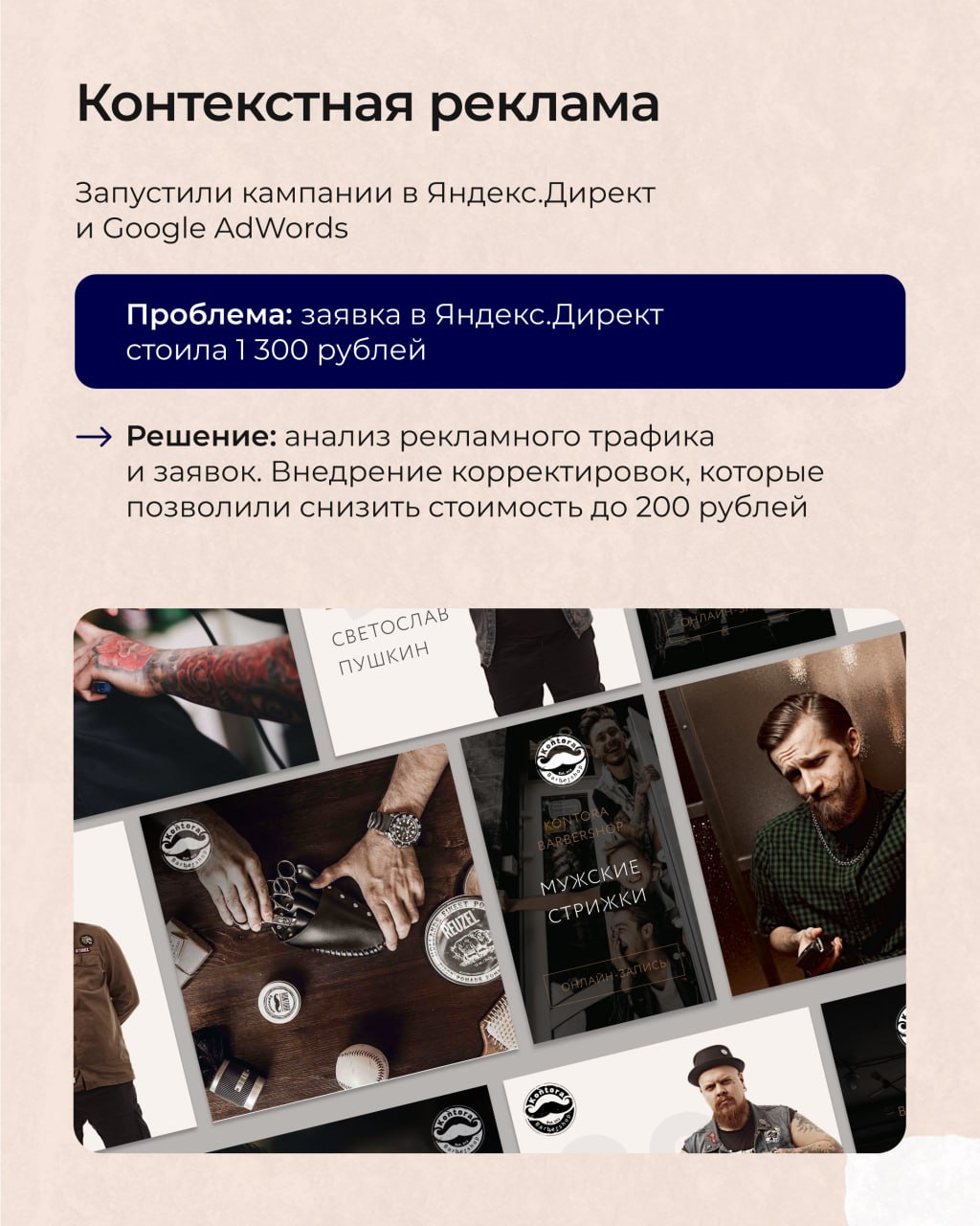 🌐 Как локальный барбершоп стал сетью №1? Рассказываем о кейсе KONTORA!
С компанией мы сотрудничаем с 2016 года по сей день, за это время мы ⬇️
Обновили сайт, запустили блог, привели в блог 20 000 посе... | Сетка — социальная сеть от hh.ru