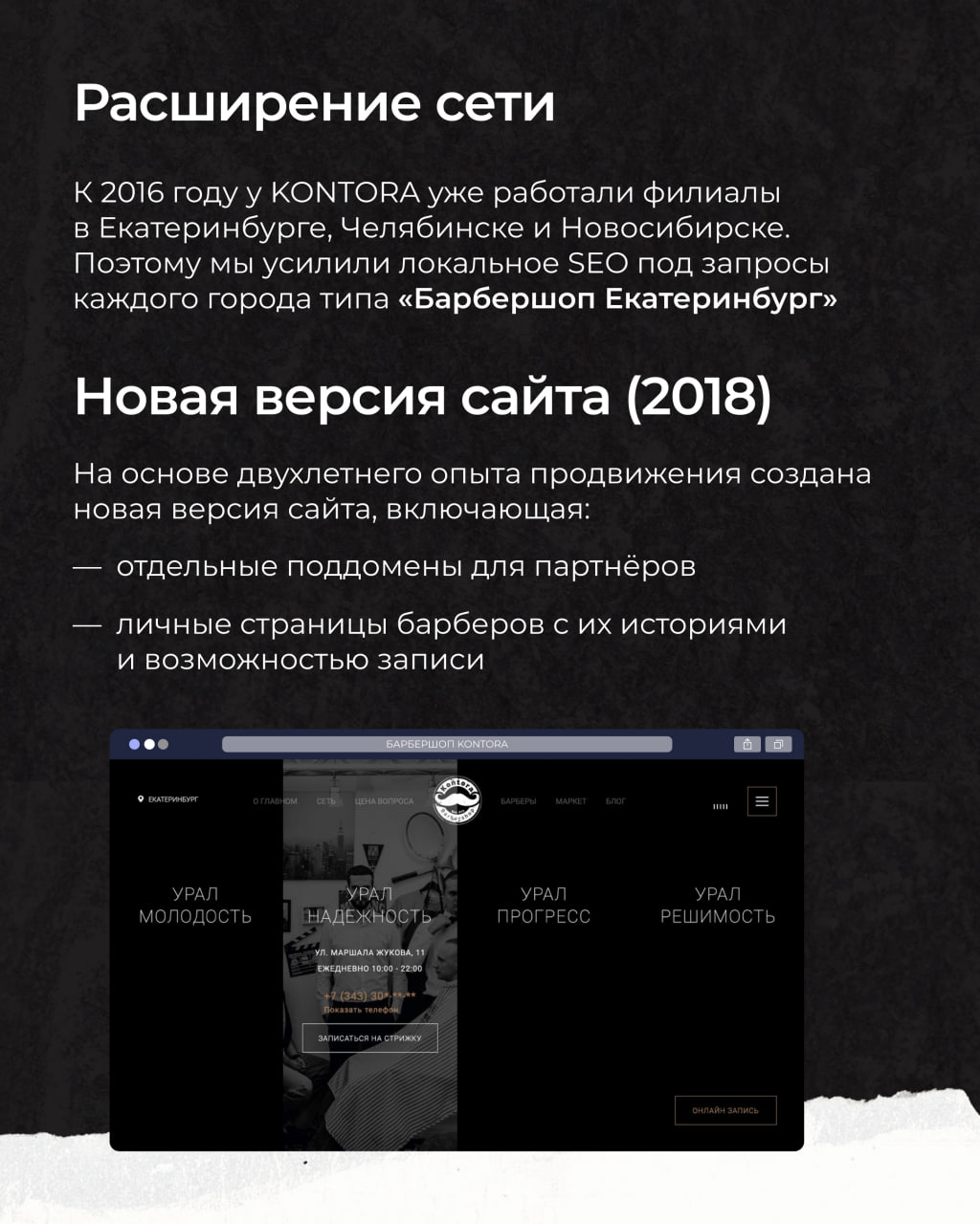 🌐 Как локальный барбершоп стал сетью №1? Рассказываем о кейсе KONTORA!
С компанией мы сотрудничаем с 2016 года по сей день, за это время мы ⬇️
Обновили сайт, запустили блог, привели в блог 20 000 посе... | Сетка — социальная сеть от hh.ru