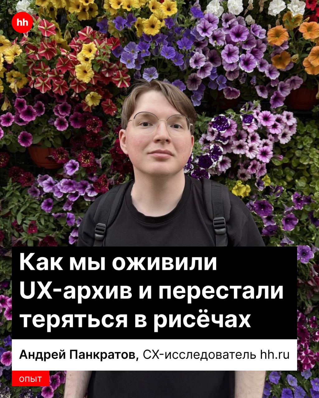 Где-то это было… 🤔
Проблема, знакомая многим продактам: тонны исследований, которые пылятся в виде нерабочих ссылок, забытых архивов и затерянных папок с интервью.
Так было и в hh | Сетка — социальная сеть от hh.ru