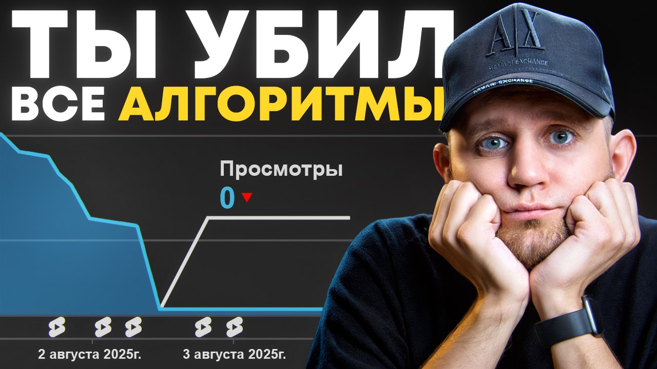 Почему мало просмотров на YouTube: как подписчики ломают алгоритмы?
Мало просмотров — значит, канал умирает?
Нужно срочно гнать трафик и собирать подписчиков?
А продюсер, который говорит «не спеши», п... | Сетка — социальная сеть от hh.ru