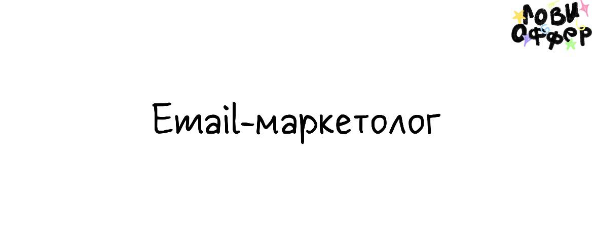 Middle Email-маркетолог🆑
Рассылка Changellenge >> уже сейчас является главным каналом, через который сотни тысяч сильных студентов узнают о карьере в ведущих компаниях (от Альфа-Банка до Яндекса) | Сетка — социальная сеть от hh.ru