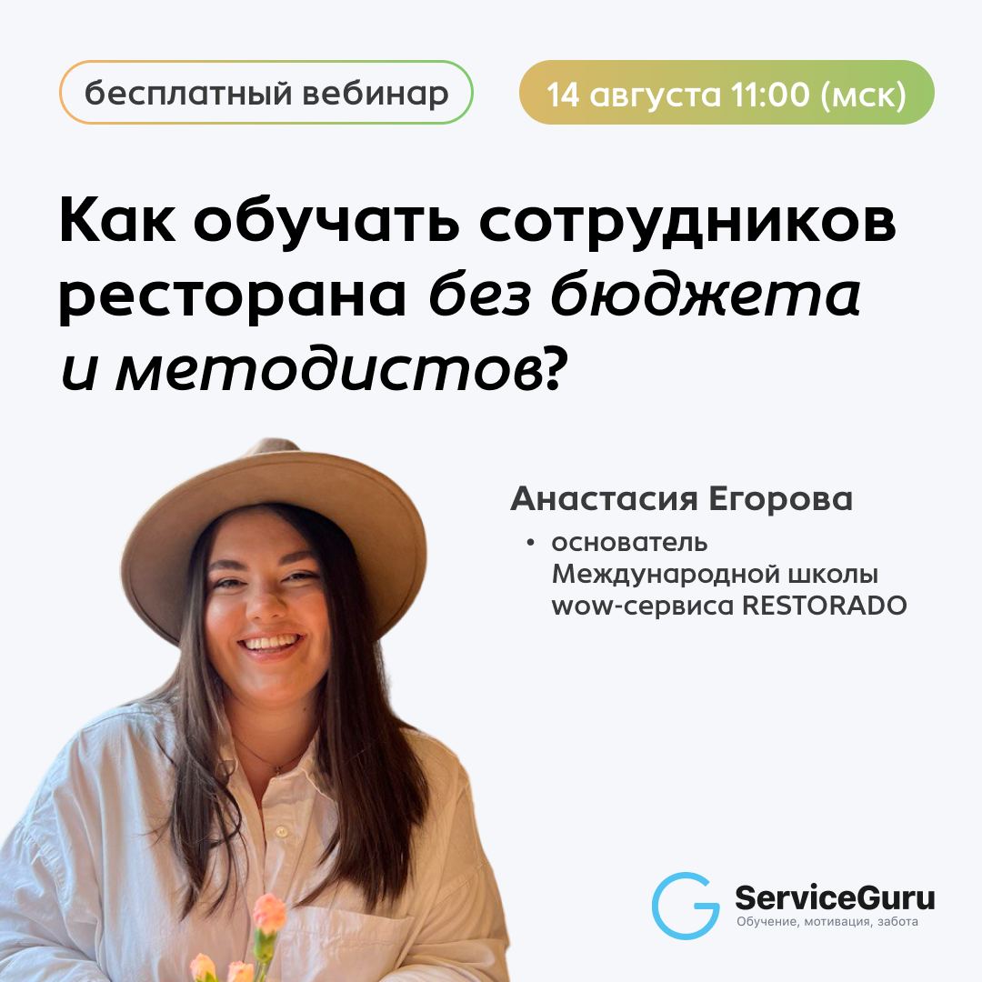 Текучка, хаос на сменах, жалобы гостей и падающая выручка 😖— классические симптомы того, что в ресторане нет системного обучения | Сетка — социальная сеть от hh.ru