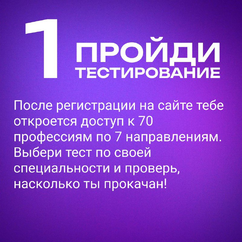 Что делать, если ты не знаешь, кем хочешь быть?
Это нормально.
Даже топовые специалисты часто начинают с того, что просто пробуют себя в разных направлениях | Сетка — социальная сеть от hh.ru