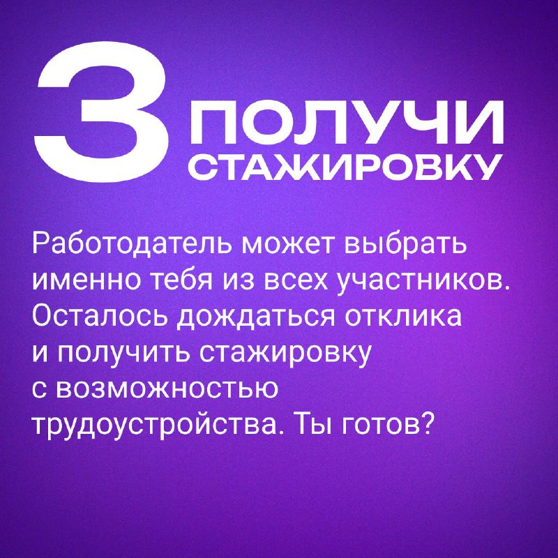 Что делать, если ты не знаешь, кем хочешь быть?
Это нормально.
Даже топовые специалисты часто начинают с того, что просто пробуют себя в разных направлениях | Сетка — социальная сеть от hh.ru