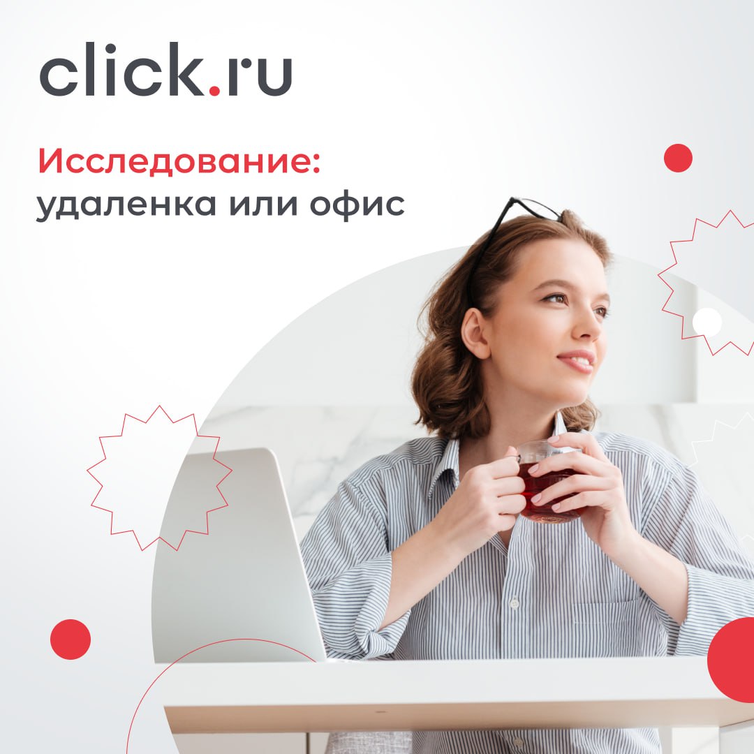 🧮 Большинство независимых коммуникационных агентств в России окончательно перешли на удаленный формат работы | Сетка — социальная сеть от hh.ru