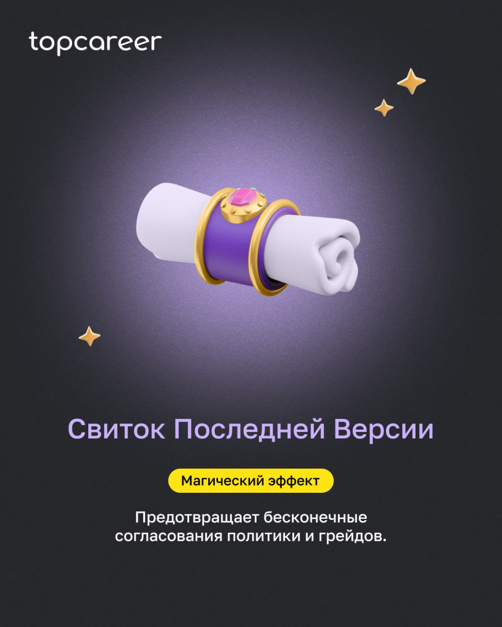 ✨ Пятничная магия для HR: выбери свой амулет!
Кажется, иногда на HR лежит не только зона ответственности, но и проклятие согласований, текучки и откликов от шаманов на позицию аналитика | Сетка — социальная сеть от hh.ru