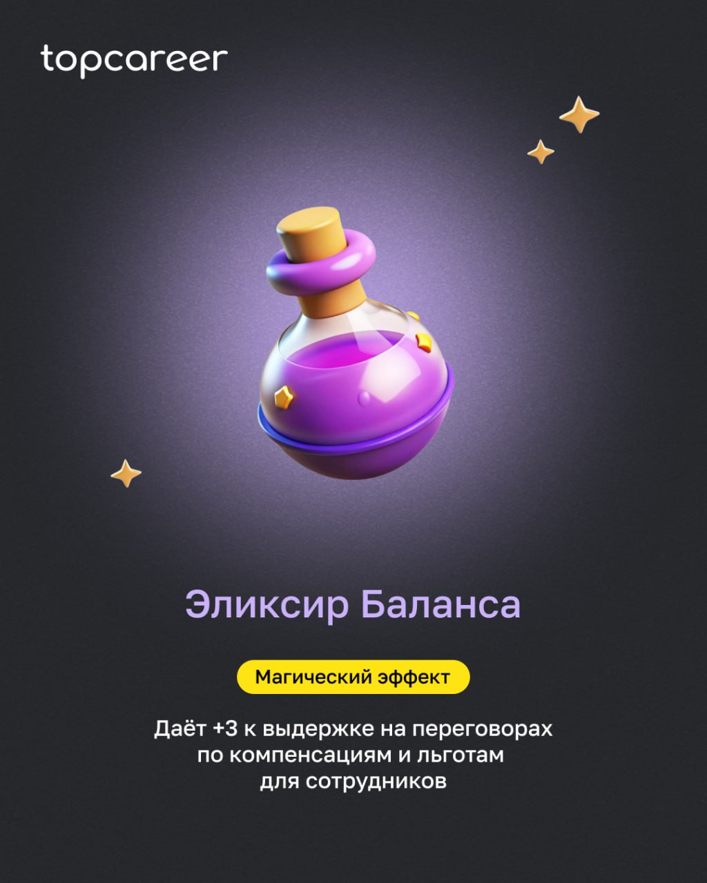 ✨ Пятничная магия для HR: выбери свой амулет!
Кажется, иногда на HR лежит не только зона ответственности, но и проклятие согласований, текучки и откликов от шаманов на позицию аналитика | Сетка — социальная сеть от hh.ru