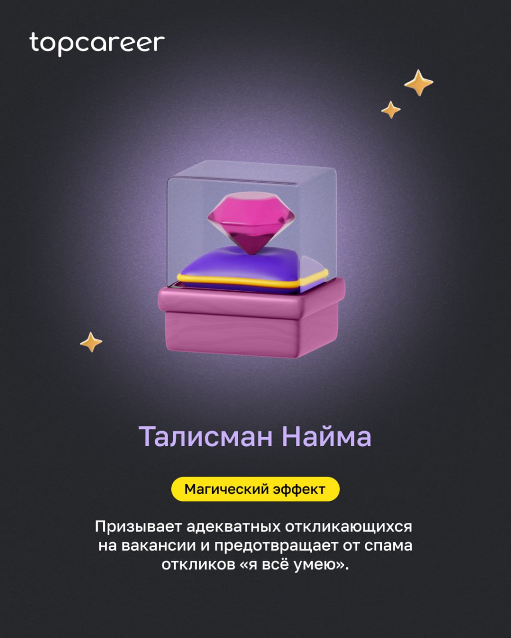 ✨ Пятничная магия для HR: выбери свой амулет!
Кажется, иногда на HR лежит не только зона ответственности, но и проклятие согласований, текучки и откликов от шаманов на позицию аналитика | Сетка — социальная сеть от hh.ru