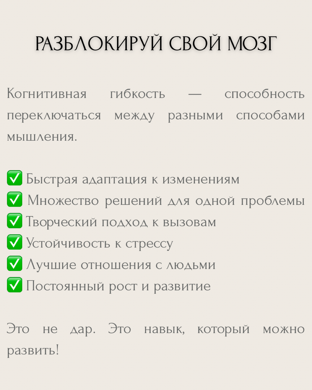 "Так всегда было", "По-другому не получится", "Я не могу измениться"...
Знакомо? Это признаки ментальной ригидности — состояния, когда мозг работает на автопилоте и отказывается искать новые решения | Сетка — социальная сеть от hh.ru