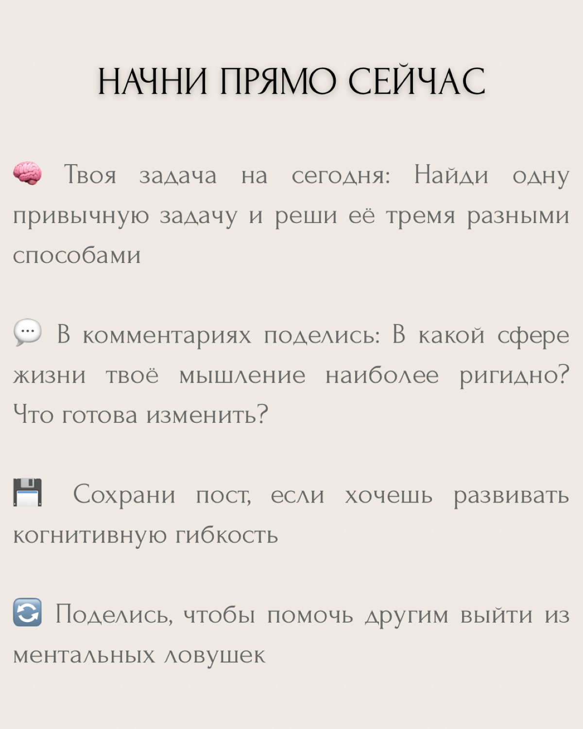 "Так всегда было", "По-другому не получится", "Я не могу измениться"...
Знакомо? Это признаки ментальной ригидности — состояния, когда мозг работает на автопилоте и отказывается искать новые решения | Сетка — социальная сеть от hh.ru