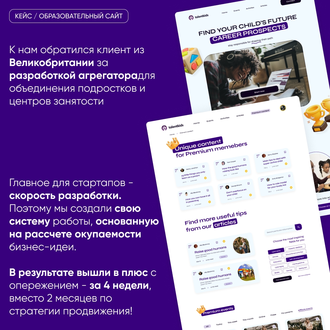 Окупили разработку сайта за 4 недели на рынке Великобритании | Сетка — социальная сеть от hh.ru