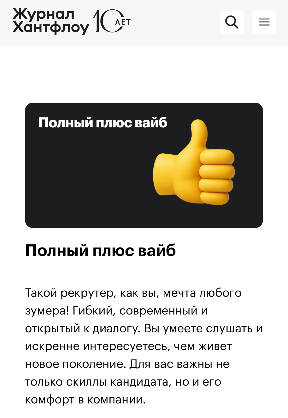 Прошла милый тест от Хантфлоу найду ли с кандидатом-зумером общий язык 😜 | Сетка — социальная сеть от hh.ru