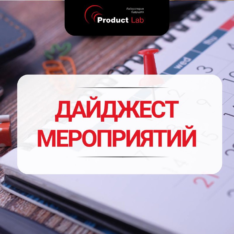 🔥 Дайджест мероприятий
Август — последний шанс забронировать курсы по старым ценам. Пока лето подходит к концу, самое время инвестировать в развитие и выгодно бронировать места на обучение | Сетка — социальная сеть от hh.ru