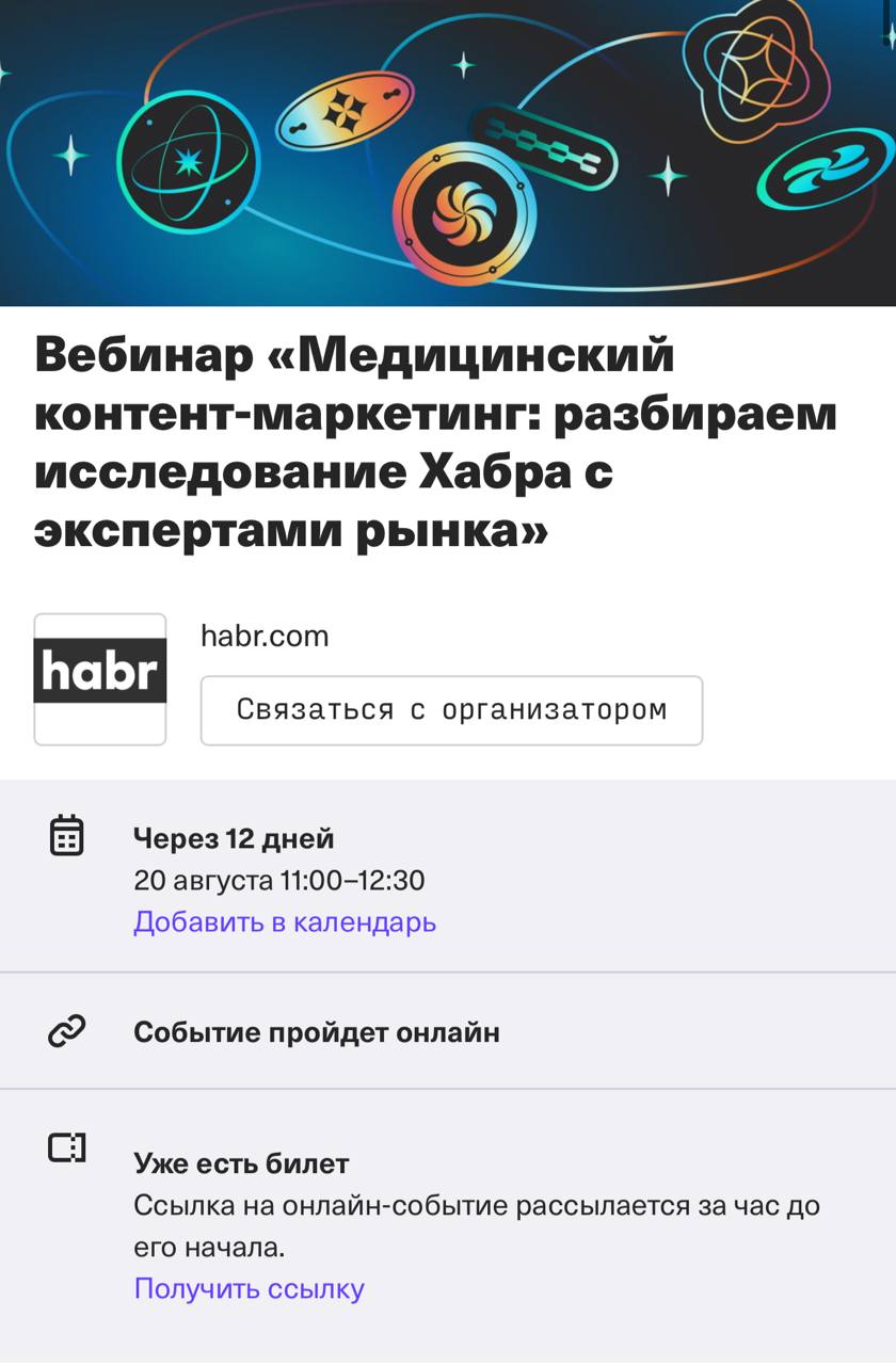Друзья, рад анонсировать наш совместный вебинар с habr.com по контенту в медицине.
Будем анонсировать огромное исследование, которое ребята проводили, в котором я также участвовал | Сетка — социальная сеть от hh.ru