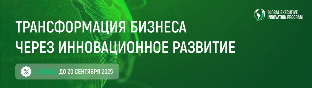 Ура! Открыли executive-программу для лидеров инноваций 👏 | Сетка — социальная сеть от hh.ru
