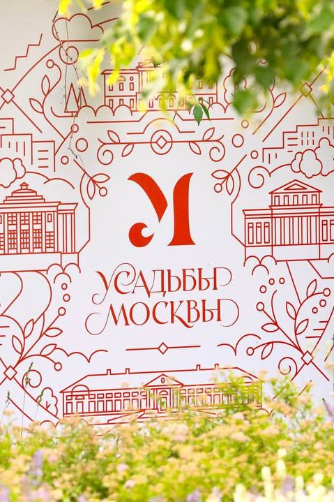 🏛Фестиваль «Усадьбы Москвы» в Саду им | Сетка — социальная сеть от hh.ru