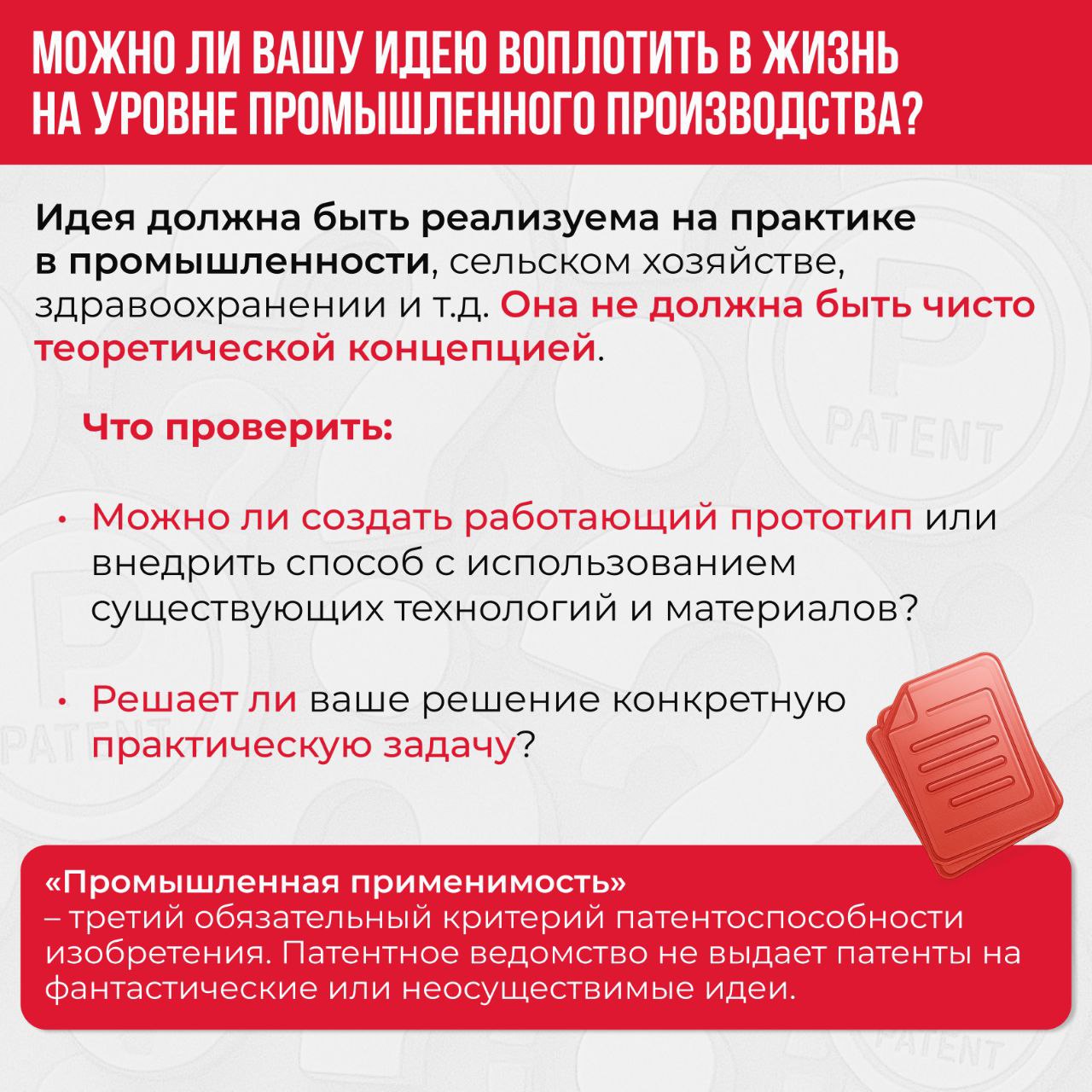 🔥Чек-лист: 5 вопросов, чтобы понять, стоит ли патентовать разработку
Задумались о патентовании своей идеи? Проверьте, выгодно ли вам проходить эту процедуру сейчас | Сетка — социальная сеть от hh.ru