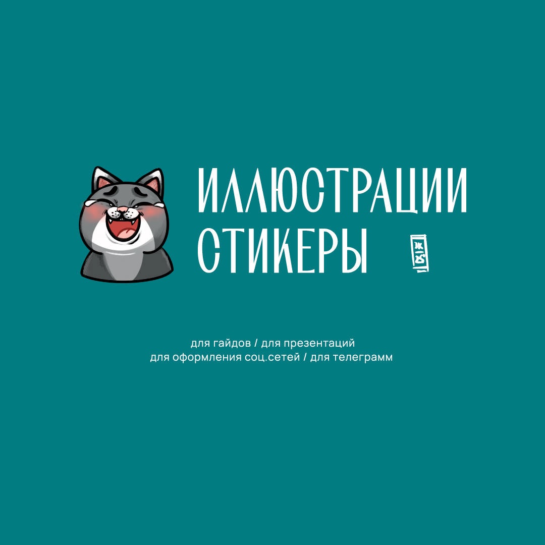 иллюстрации-стикеры | Сетка — социальная сеть от hh.ru