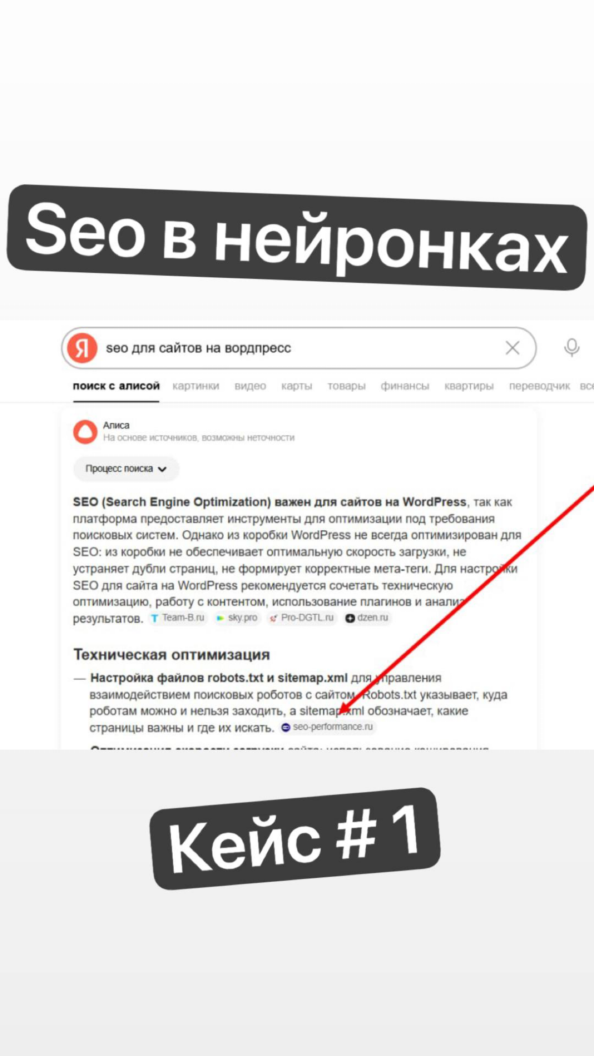 Seo в нейронках . Предсказуемый результат . Кейс 1. | Сетка — социальная сеть от hh.ru