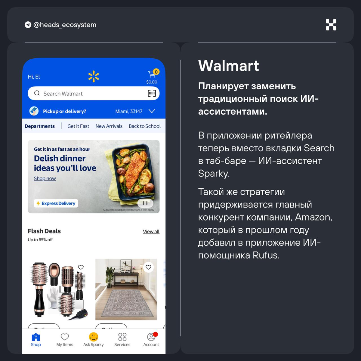 Walmart объявил о запуске четырех ИИ «суперагентов» | Сетка — социальная сеть от hh.ru