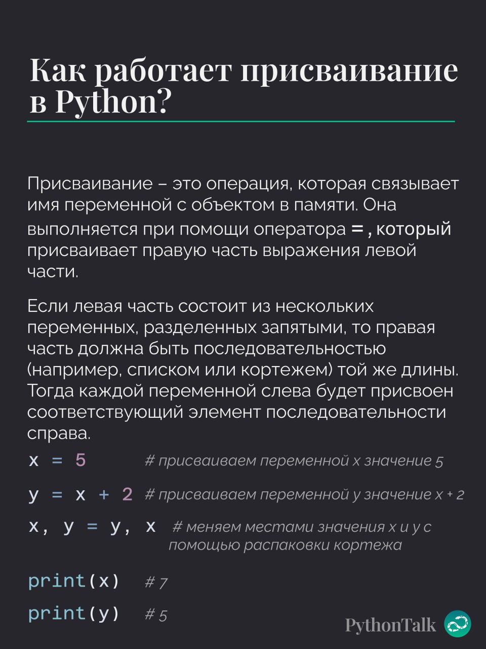 Переменные в Python 🏷
Специально для тех, кто проспал эту лекцию на курсах (или кому её просто не рассказали), вот вам 4 карточки-шпаргалки 🔼
Ключевая мысль — перестать думать о переменных как о «коро... | Сетка — социальная сеть от hh.ru