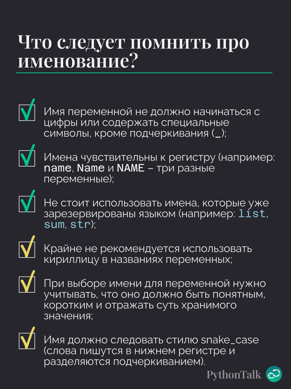 Переменные в Python 🏷
Специально для тех, кто проспал эту лекцию на курсах (или кому её просто не рассказали), вот вам 4 карточки-шпаргалки 🔼
Ключевая мысль — перестать думать о переменных как о «коро... | Сетка — социальная сеть от hh.ru