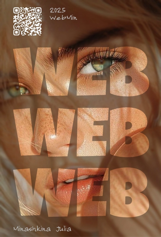 Posters | WebMin | Сетка — социальная сеть от hh.ru