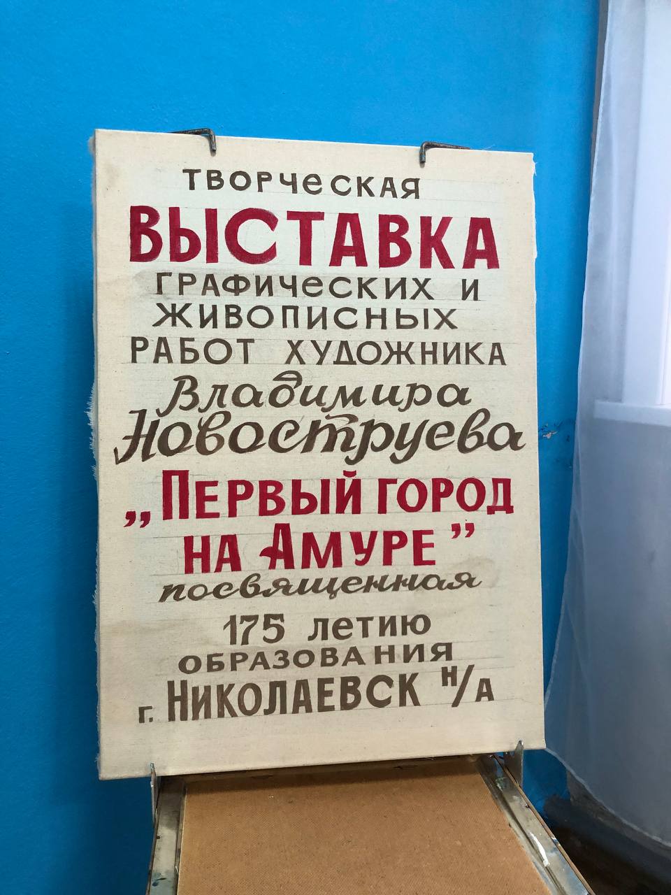 🏙️ «Первый город на Амуре» — так называется выставка графических и живописных работ Владимира Николаевича Новоструева, приуроченная к 175-летию основания Николаевска-на-Амуре | Сетка — социальная сеть от hh.ru