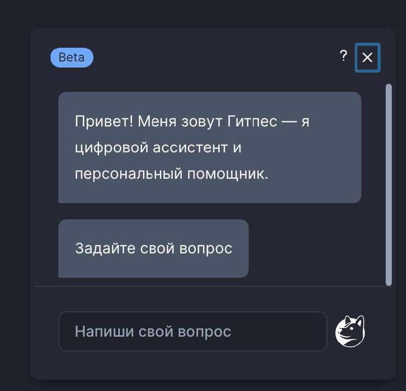 На gitverse.ru появился ассисент по имени ГитПес. Спросил что умеет, говорит и жнец и на дуде игрец, но вставить в него свой скрипт для репозитария я не смог, он не влазит. | Сетка — социальная сеть от hh.ru
