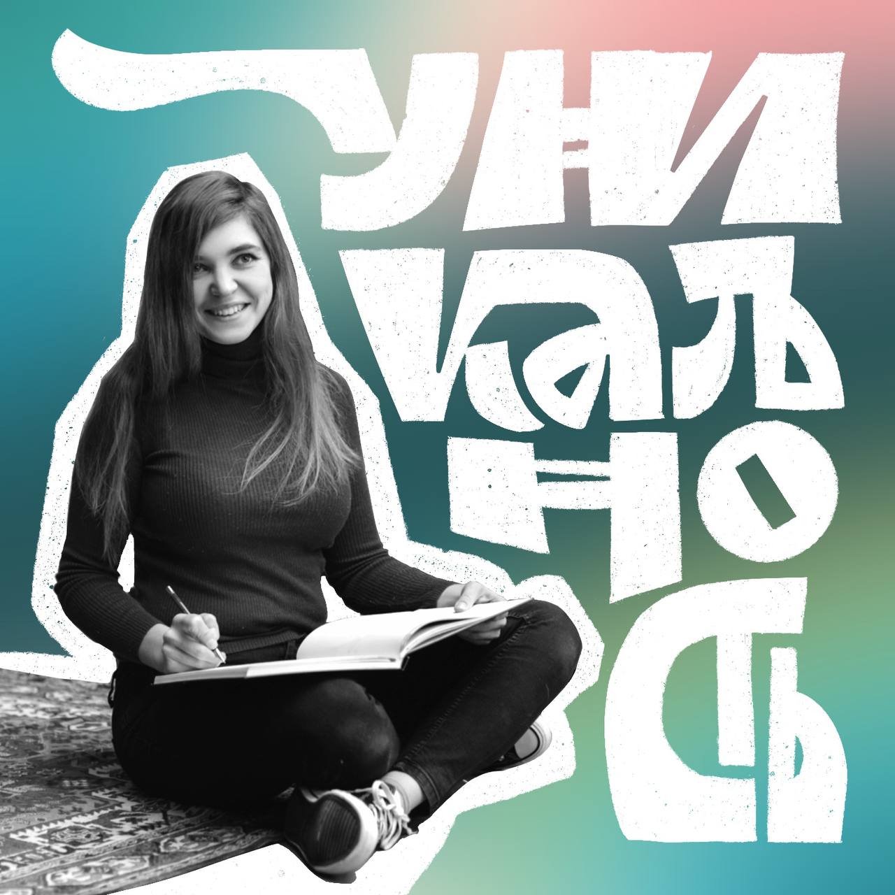 А в чем особенность Большого курса по каллиграфии и леттерингу для дизайнеров и иллюстраторов?
⠀
Хороший вопрос.
⠀
Когда я его придумывала, я точно знала, чего не хочу | Сетка — социальная сеть от hh.ru