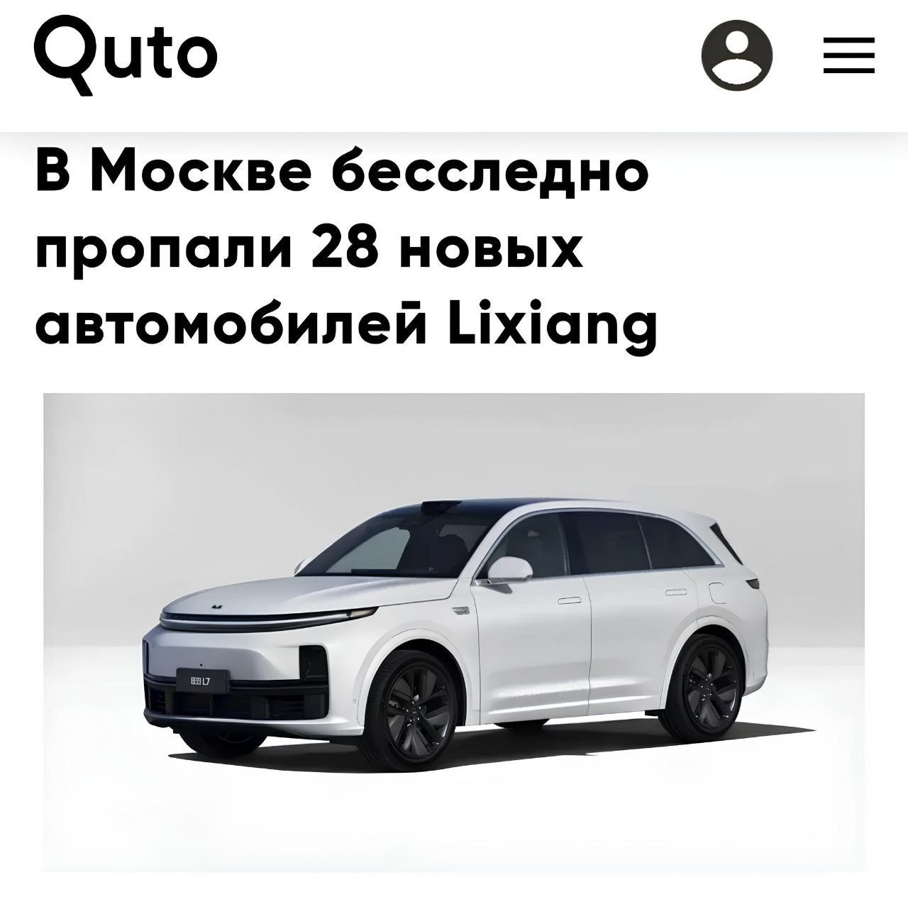 ❤️ В Москве исчезли 28 новых LiXiang — их местонахождение все еще неизвестно
В столицу направлялись сразу 4 автовоза которые везли 28 новых LiXiang и Zeekr, однако, в город они въехали уже пустыми
Все... | Сетка — социальная сеть от hh.ru
