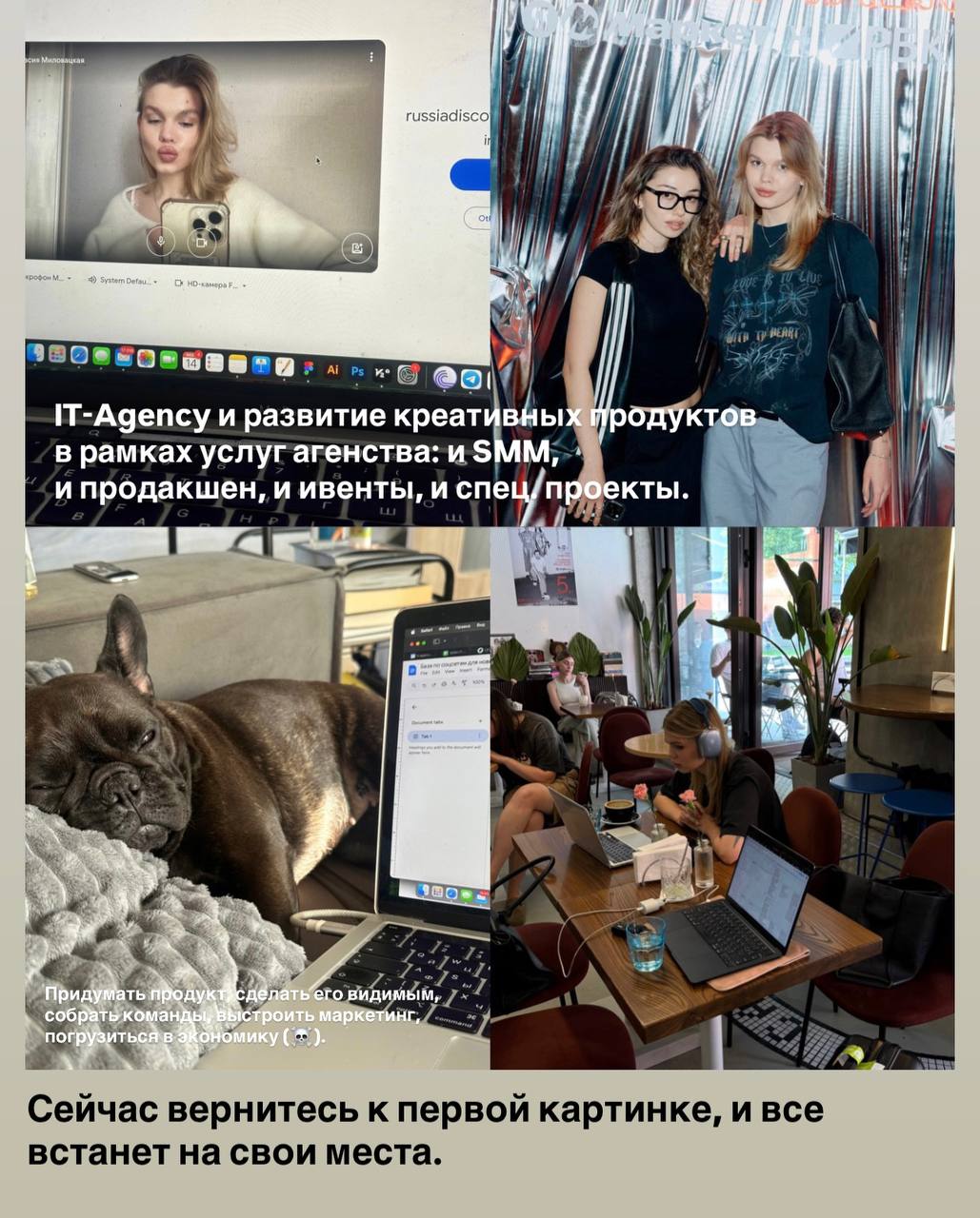 Привет! Меня зовут Настя и я слишком много времени провожу в интернете.
Год назад я начала развивать креативные продукты в агентстве IT-Agency: SMM, продакшен и спец.проекты | Сетка — социальная сеть от hh.ru