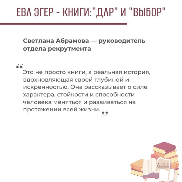 Друзья, добрый день!
Сегодня, во Всемирный День книголюбов, мы решили поинтересоваться у наших коллег: «Какая книга вас вдохновила сильнее всего? Или какую книгу вы могли бы посоветовать другим?»
Собр... | Сетка — социальная сеть от hh.ru