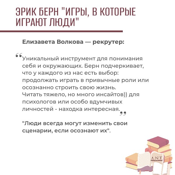 Друзья, добрый день!
Сегодня, во Всемирный День книголюбов, мы решили поинтересоваться у наших коллег: «Какая книга вас вдохновила сильнее всего? Или какую книгу вы могли бы посоветовать другим?»
Собр... | Сетка — социальная сеть от hh.ru