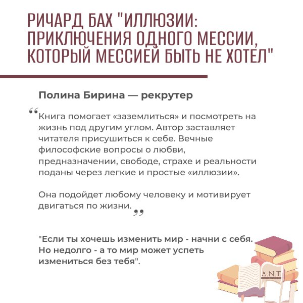 Друзья, добрый день!
Сегодня, во Всемирный День книголюбов, мы решили поинтересоваться у наших коллег: «Какая книга вас вдохновила сильнее всего? Или какую книгу вы могли бы посоветовать другим?»
Собр... | Сетка — социальная сеть от hh.ru