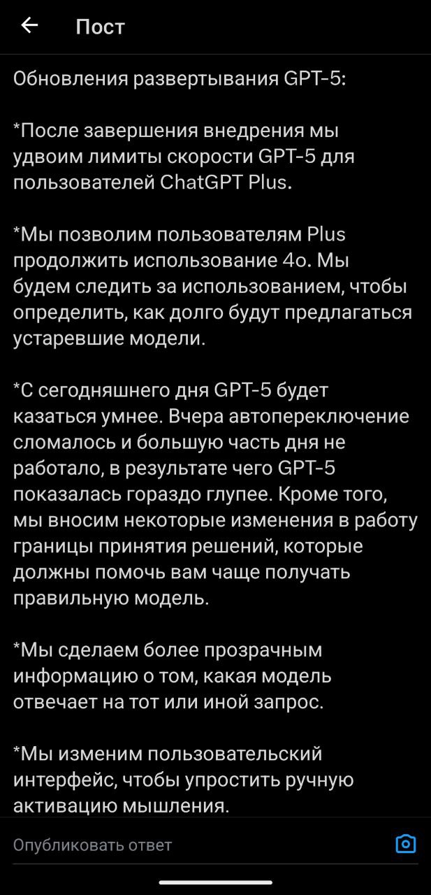Вчерашнюю ошибку gpt-5 пофиксили, во всяком случае пресс релиз есть. Молодцы за скорость и за открытость.. | Сетка — социальная сеть от hh.ru