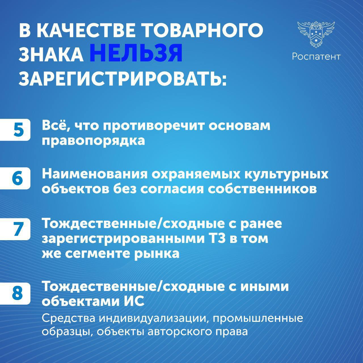 Что можно и нельзя зарегистрировать как товарный знак?
Официальные карточки от Роспатента
Хотите, чтобы ваш бизнес был узнаваемым, а имя компании — уникальным и защищенным? Товарный знак — это ключ к ... | Сетка — социальная сеть от hh.ru