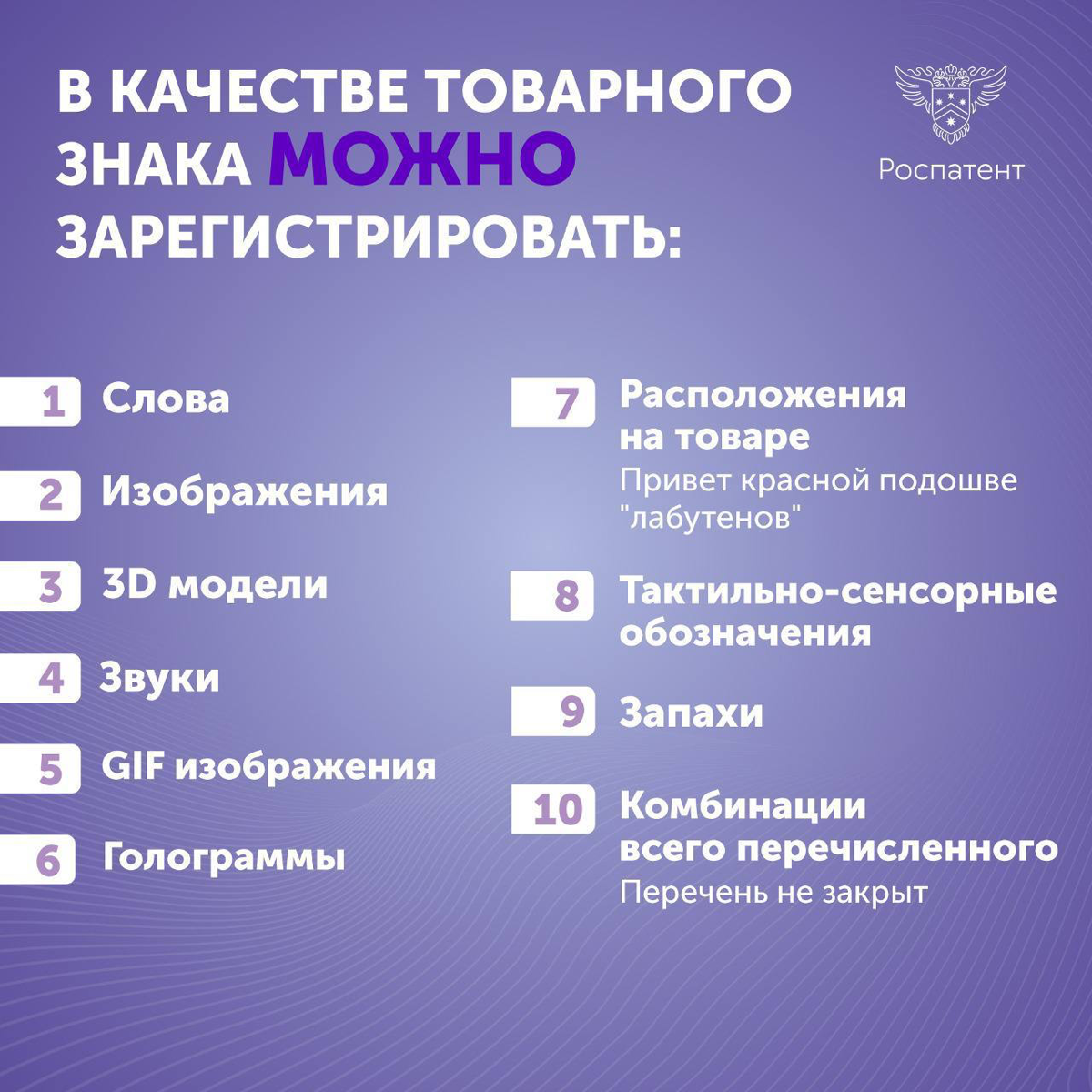 Что можно и нельзя зарегистрировать как товарный знак?
Официальные карточки от Роспатента
Хотите, чтобы ваш бизнес был узнаваемым, а имя компании — уникальным и защищенным? Товарный знак — это ключ к ... | Сетка — социальная сеть от hh.ru